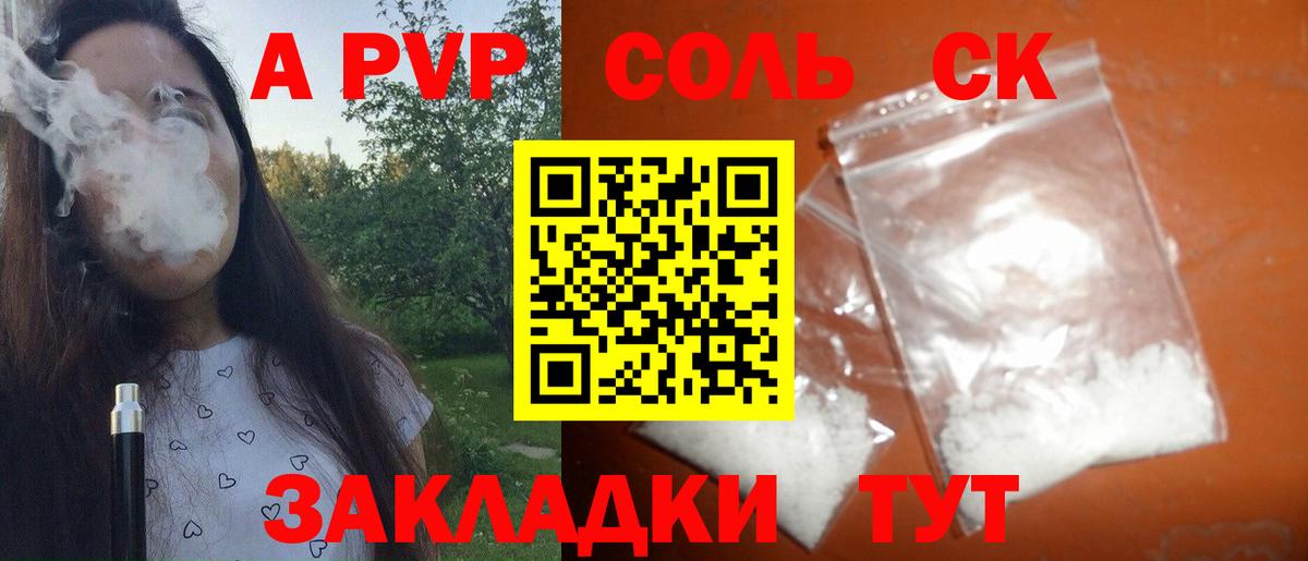 APVP  Вход с VPN  цены   А ПВП Crystall  A PVP Соль  Alpha PVP Crystall  Ипатово 