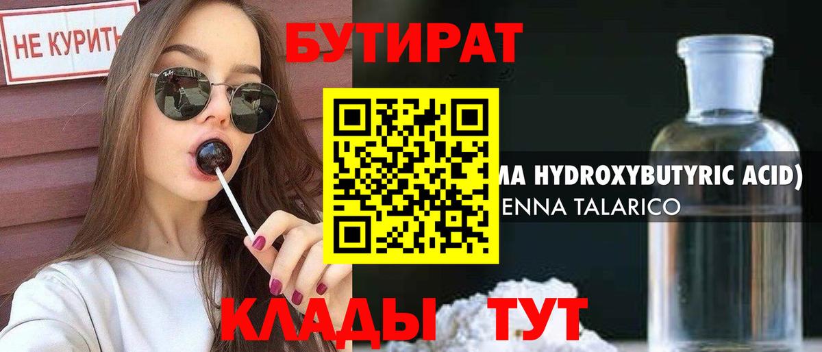 Бутират 99% Ипатово