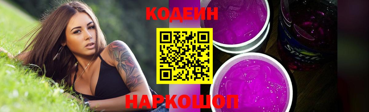 Кодеиновый сироп Lean напиток Lean (лин)  Вход с VPN  Ипатово 