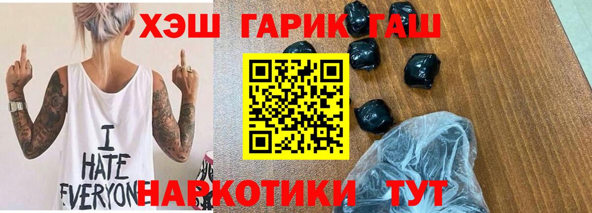 ГАШИШ hashish  ГАШИШ хэш  хочу наркоту  ГАШИШ  Вход с VPN  Ипатово 
