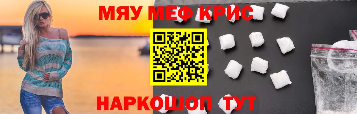 Меф мяу мяу мука Ипатово
