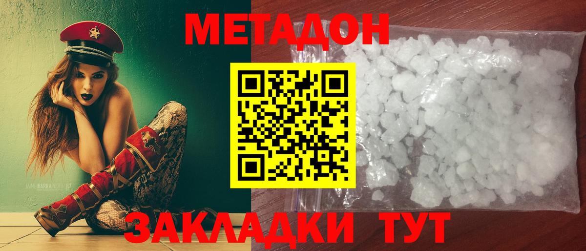 Метадон methadone  Метадон белоснежный  Вход с VPN  Ипатово 